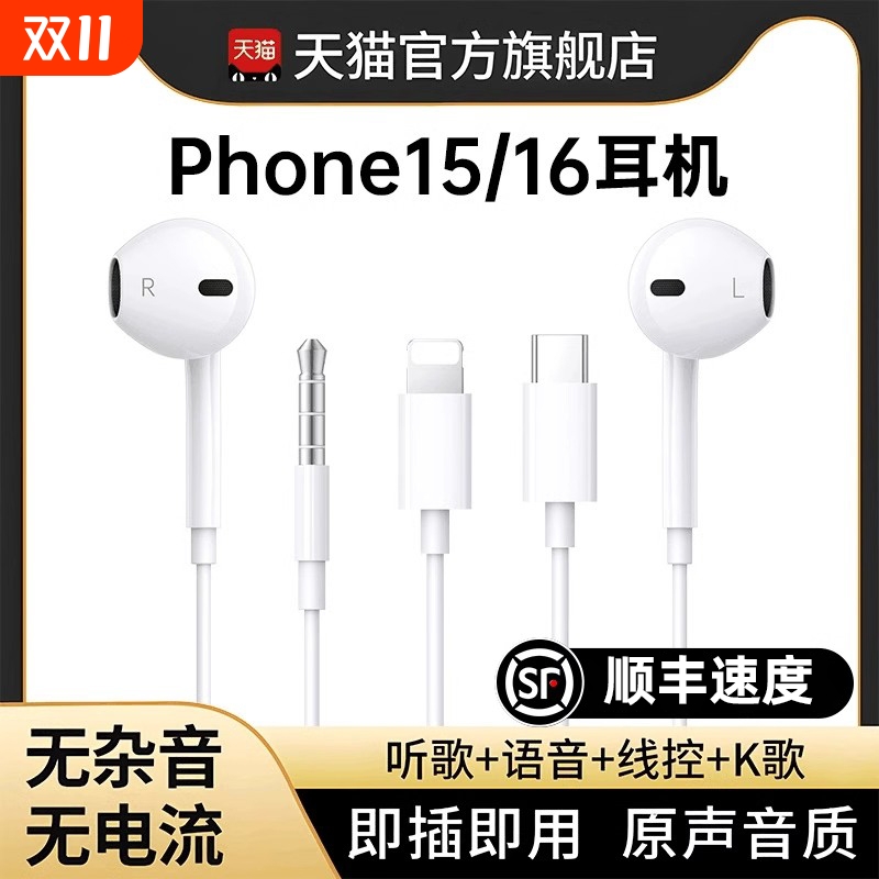 耳机有线适用苹果iphone15带线16ProMAX手机16plus/typec正品简宿
