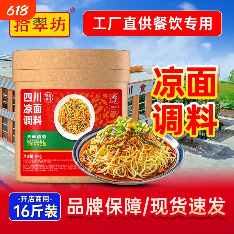 量大价优拾翠坊四川凉面调料商用口水鸡丝凉皮辣椒油拌面酱料麻辣