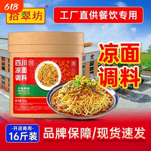 量大价优拾翠坊四川凉面调料商用口水鸡丝凉皮辣椒油拌面酱料麻辣