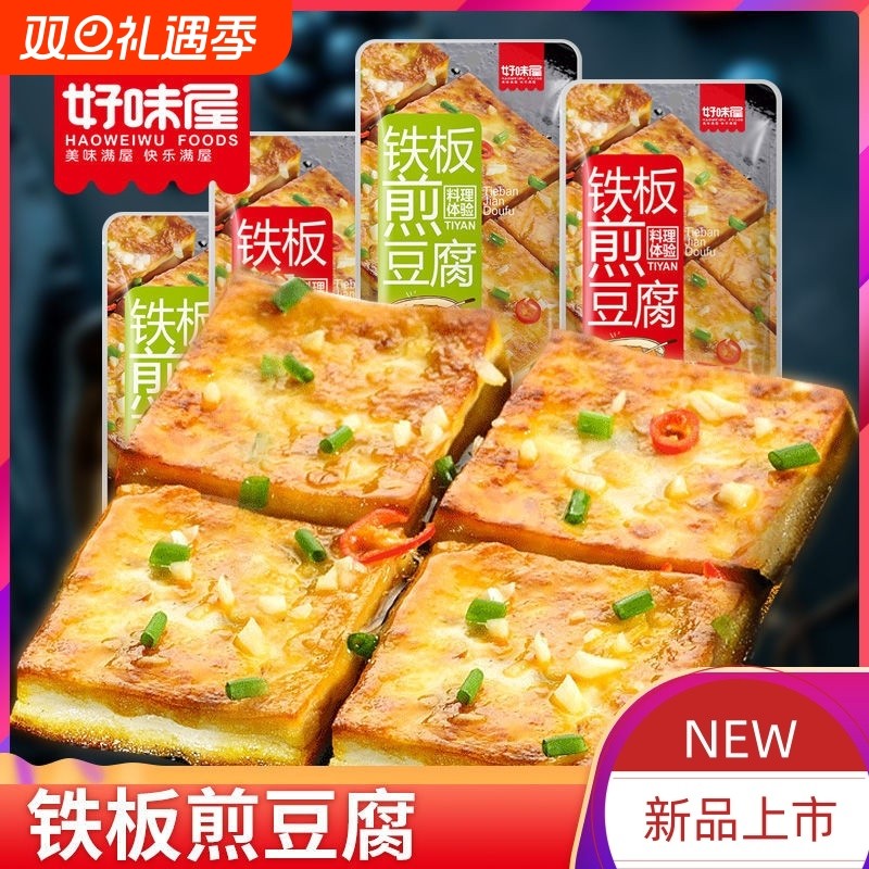 好味屋香辣铁板煎豆腐豆腐干制品麻辣条素食休闲小吃零食