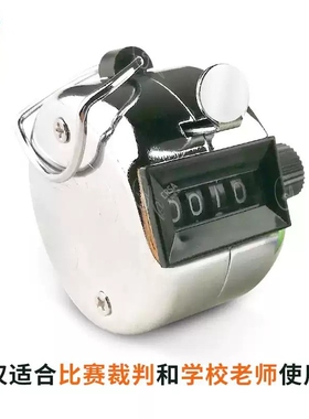 CRSA跳绳比赛裁判教练用计数器金属外壳机械式计步器 上海发货