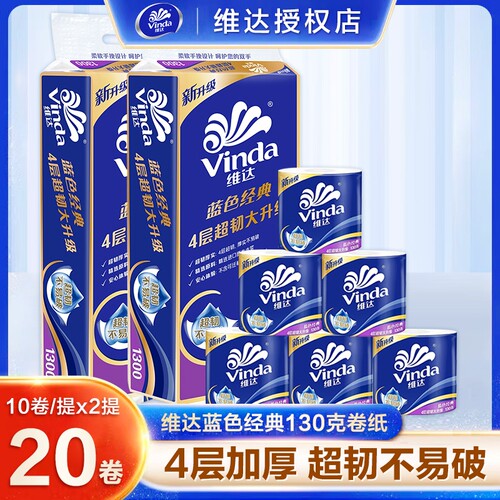 维达卷纸卫生纸实惠装整箱有芯大卷纸厕纸家用厕所纸巾卫生间手纸