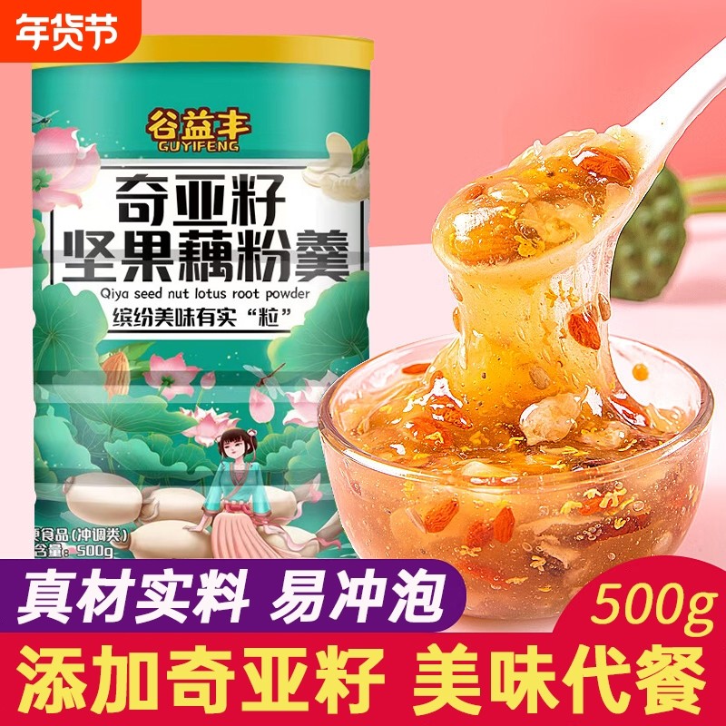 坚果藕粉奇亚籽红枣山楂片藕粉羹正品罐装饱代餐营养早餐速溶款