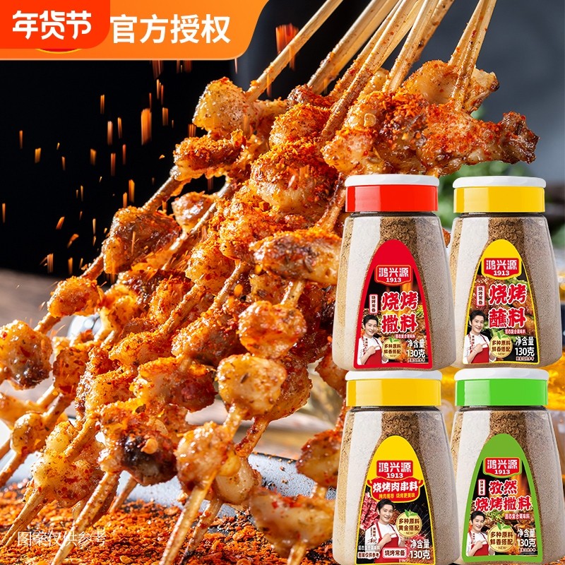 鸿兴源烧烤撒料130g孜然粉露营烤肉家用干碟蘸料淄博烧烤商用调料,粮油调味/速食/干货/烘焙,烧烤调料/腌料,淘宝优惠券,粉丝福利购,淘宝优惠卷