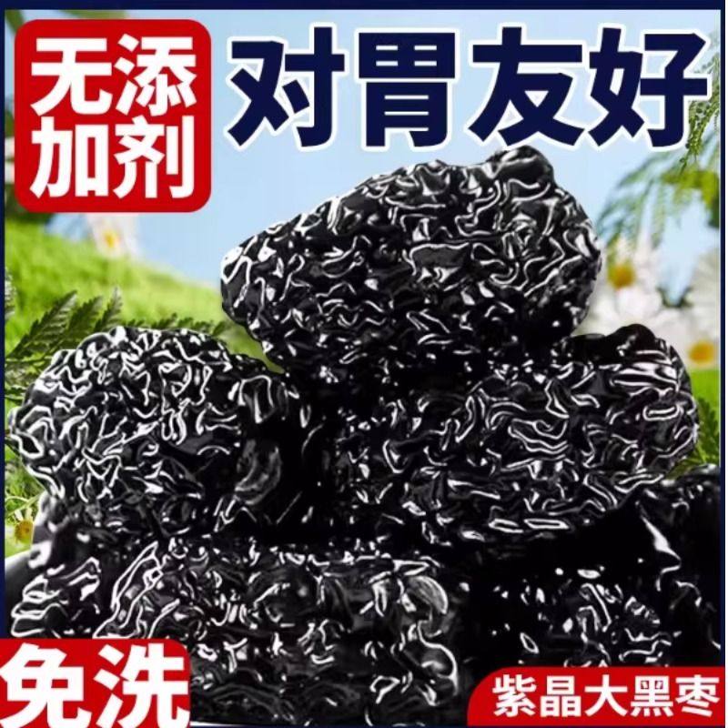 紫晶黑枣正宗大颗粒无添加剂健康营养乌枣大红休闲小吃零食非特级