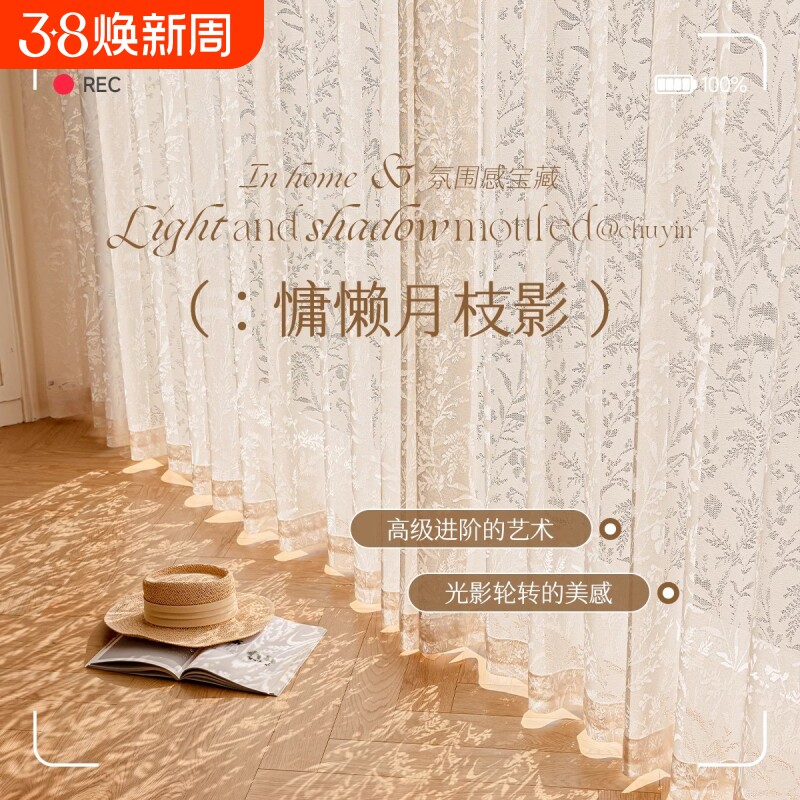 法式纱帘窗帘飘窗客厅阳台窗纱透光不透人高档镂空月枝影白色幻影