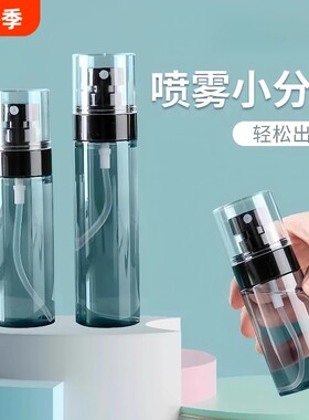 雾状喷雾瓶便携款|618人收藏