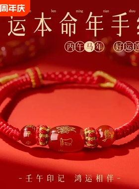 普陀山红绳手链本命年生肖手绳
