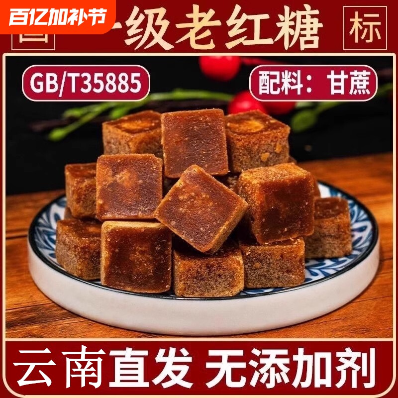 纯甘蔗云南傣家古法红糖块手工产妇月子方块红糖大姨妈土老红糖块
