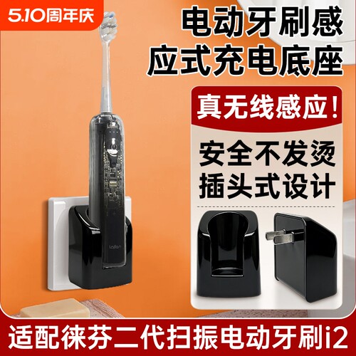适配laifen徕芬二代扫振电动牙刷i2充电器底座墙插式直插便携旅行