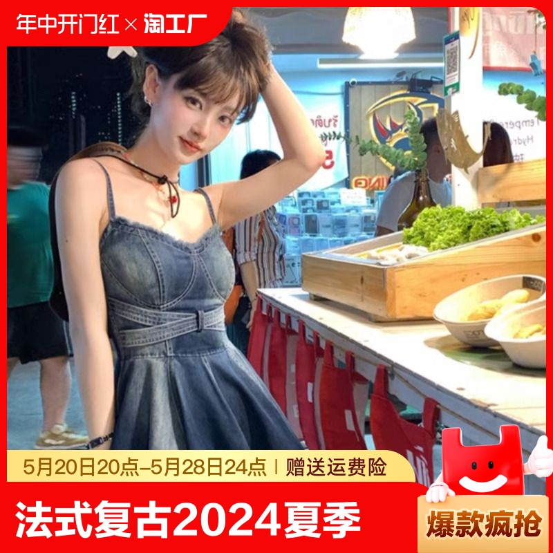 法式复古牛仔连衣裙女2024夏季新款辣妹裙子性感高级感吊带裙长裙