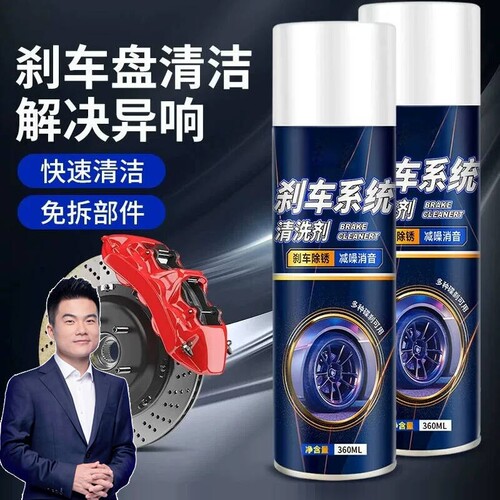 汽车刹车系统清洗剂异响消除剂