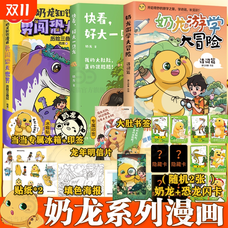 快看好大一只龙奶龙漫画