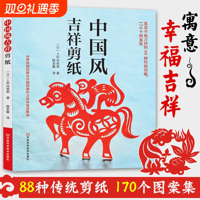 【官方正版】中国风吉祥剪纸 剪纸教程大全初入门立体折纸书剪纸花样图案大全成人手工民间艺术剪纸动物窗花剪纸入门技法图解教程C