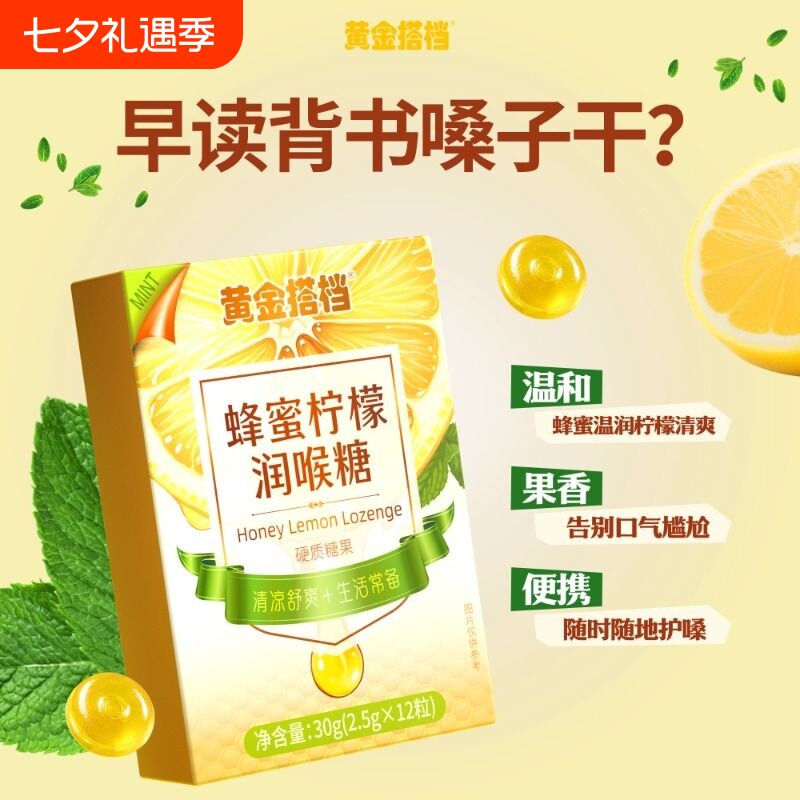 润喉糖蜂蜜柠檬清凉薄荷提神学生熬夜嗓子干哑清润含片教师