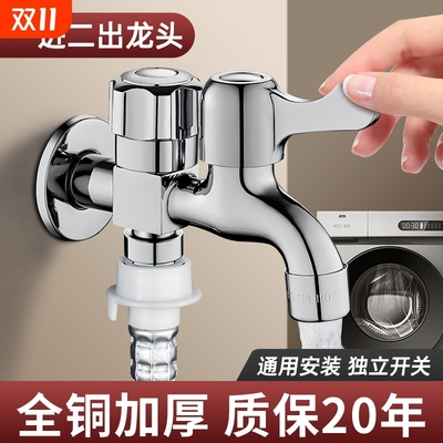 洗衣机水龙头一分二接头专用一进二出三通双头多功能双出水家用