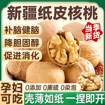 原味新疆纸皮核桃|100人收藏