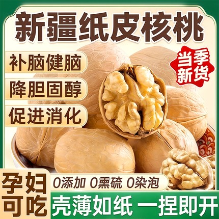 2025年新货新疆纸皮核桃官方旗舰店薄皮孕妇儿童原味生核桃仁去皮