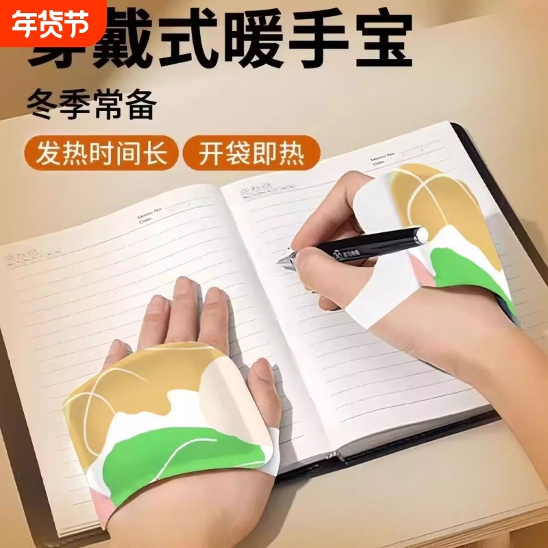 穿戴式暖手贴自发热暖手宝暖宝宝暖足贴暖脚神器护足贴女手足写字,居家日用,保暖贴/热敷贴,淘宝优惠券,粉丝福利购,淘宝优惠卷