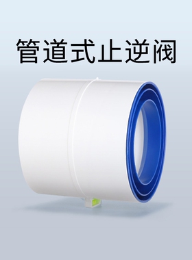 卫生间止逆阀110管道止回阀75pvc排气扇厕所换气扇浴霸排风逆止阀
