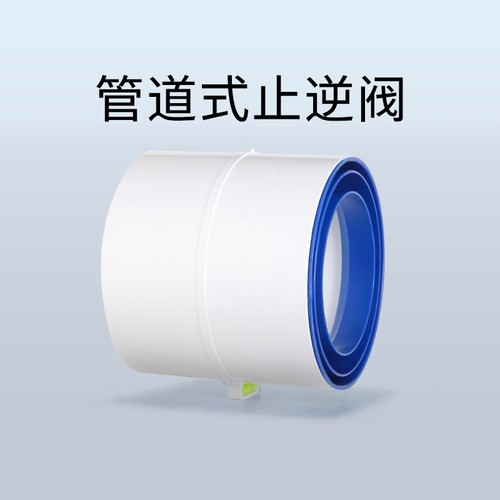 卫生间止逆阀75110管道止回阀