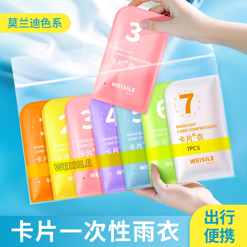 一次性卡片雨衣便携式成人儿童户外防雨加厚均码雨披旅游登山必备