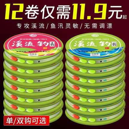 正品新款灵敏溪流七星漂小物专用线组专攻白条石斑马口传统钓野钓