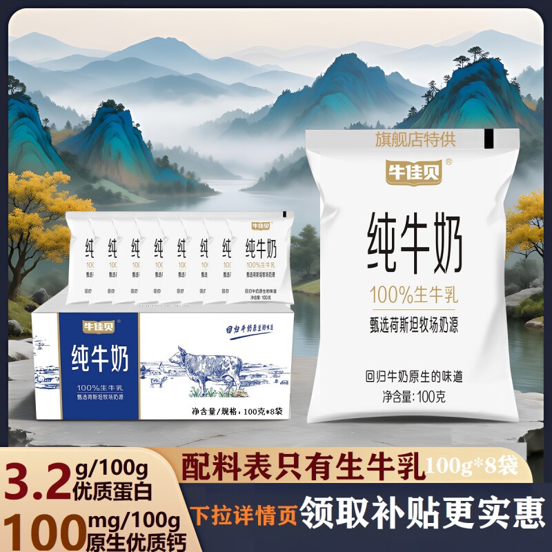 牛佳贝全脂纯牛奶160ml/100g袋装整箱100%生牛乳大小学