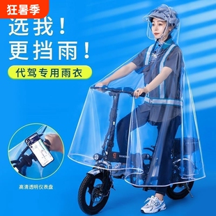 代驾专用雨衣司机电动折叠车透明男电瓶车单人长款全身防暴雨雨披
