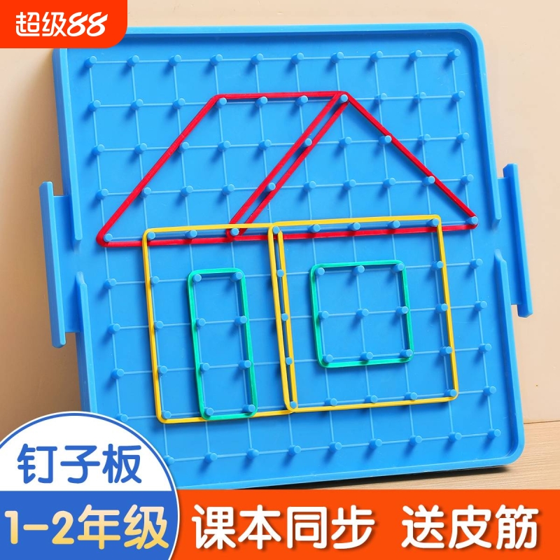 小学数学钉子板几何图形教具钉板