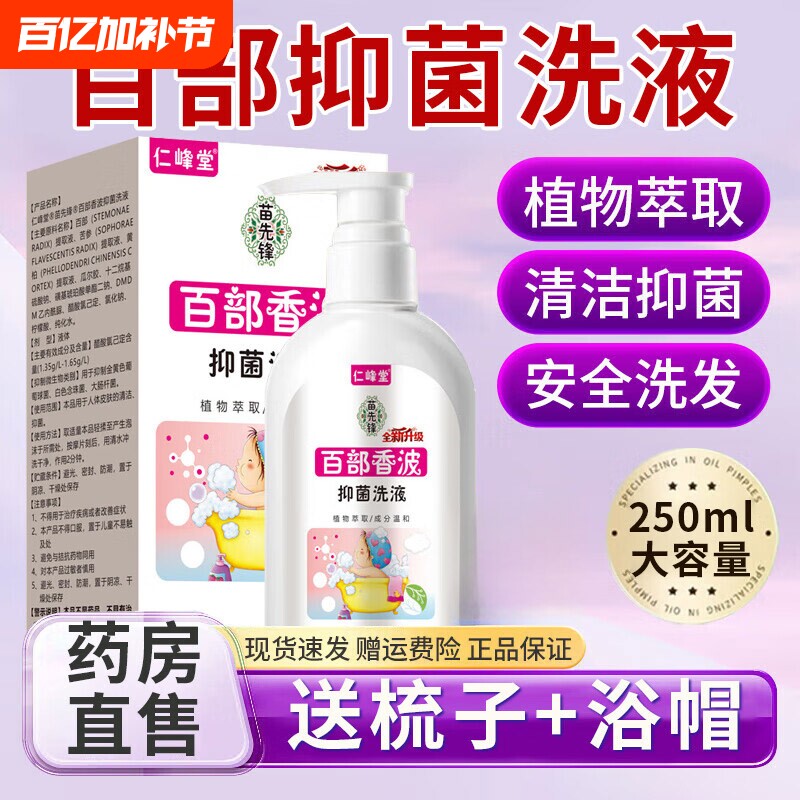 除虱百部香波抑菌洗液儿童虱子药小女孩头发去除虱卵剪发虫头螨虫
