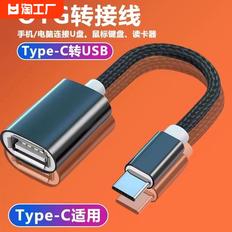 otg转接头typec转usb3.0转接线安卓接口转换器通适用华为ipad平板电脑tapyc手机连接读卡器u盘数据线荣耀插口