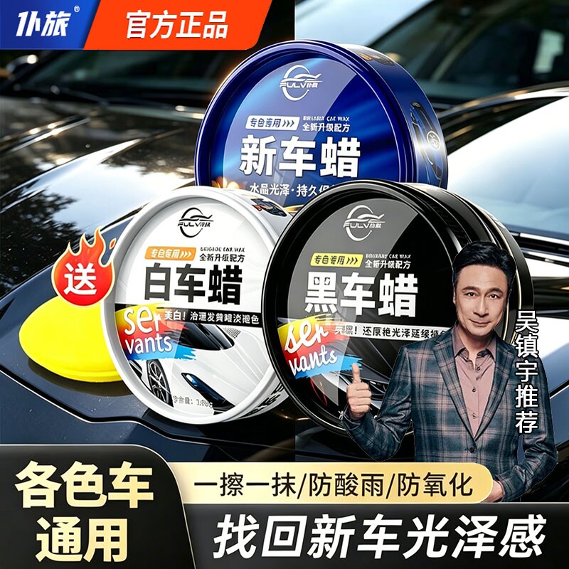 仆旅车蜡汽车打蜡养护黑白色车专用保养上光车用养护漆面镀膜抛光