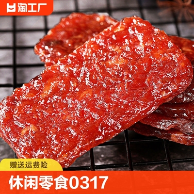 聪师傅肉脯休闲零食031704