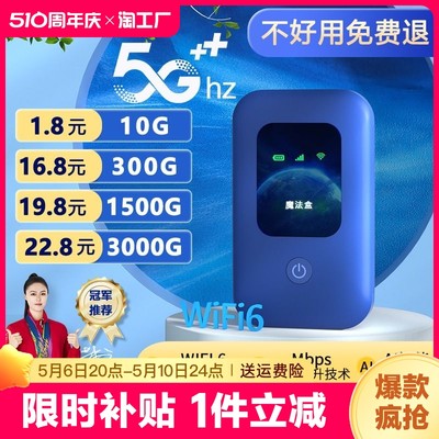 2024新款随身无线wifi移动上网