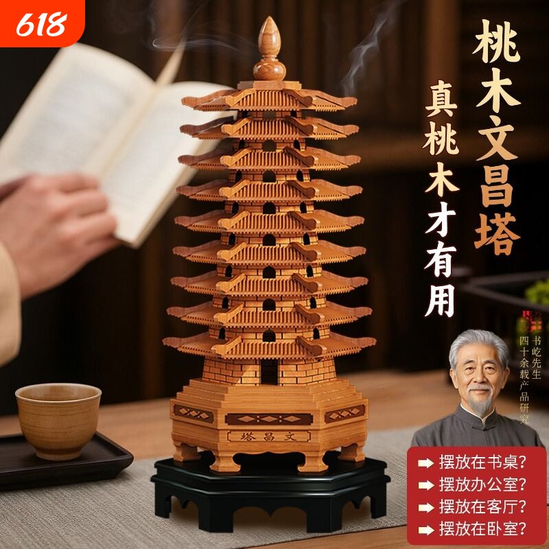 桃木文昌塔十三层九层书桌装饰