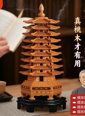 桃木文昌塔十三层九层书桌装饰