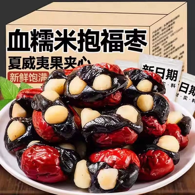 血糯米抱富枣红枣无心夏威夷果暴富孕妇零食休闲酥脆小吃品夹心