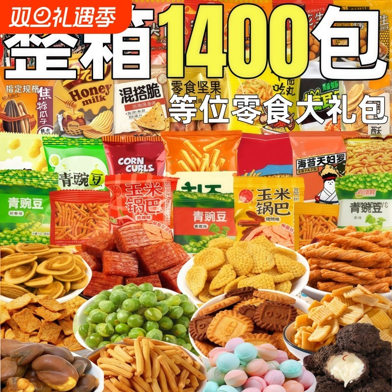 等位零食整箱批单独包装饼干锅巴前台同款商用小零食发办公室夜宵