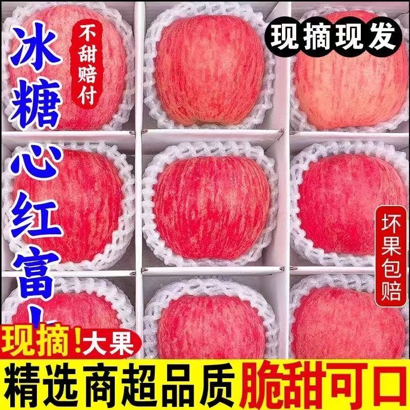【爆甜】正宗山西冰糖心红富士脆甜丑苹果当季新鲜水果批发一整箱