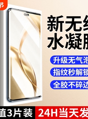 适用荣耀200手机膜100pro钢化水凝膜300ultra400软膜90gt80曲屏版70se60全屏x50i+40畅玩30贴膜20保护6magic7