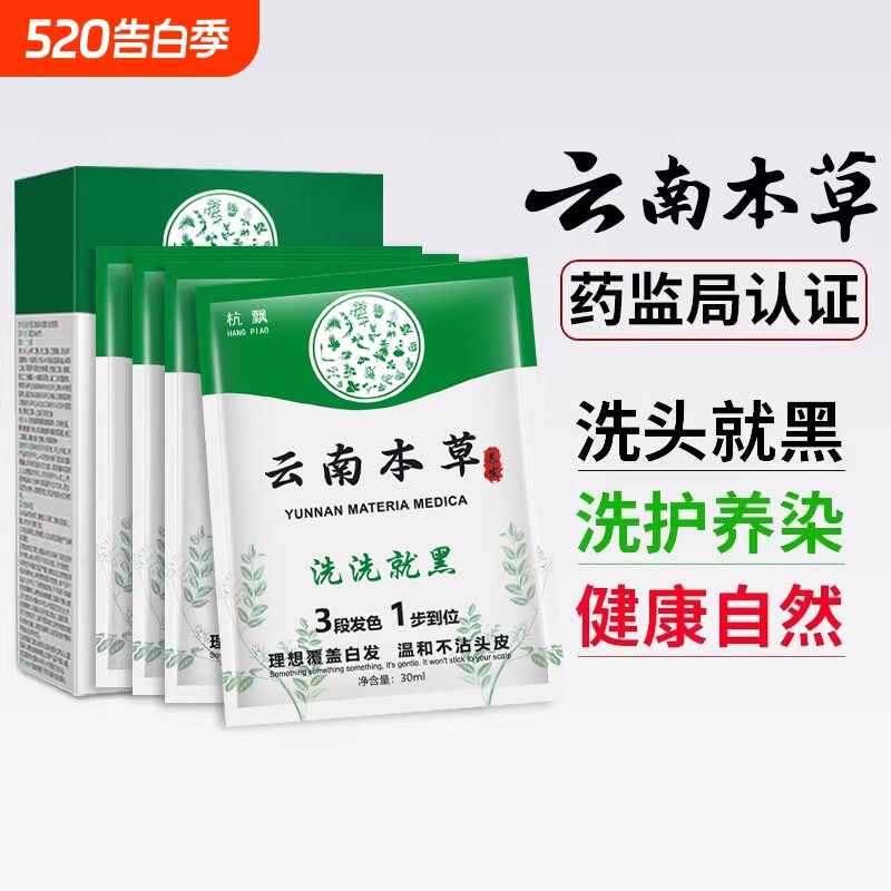 一洗黑染发膏女纯植物男士专用正品黑色天然无刺激染发剂不沾袋装