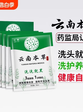 一洗黑染发膏女纯植物男士专用正品黑色天然无刺激染发剂不沾袋装