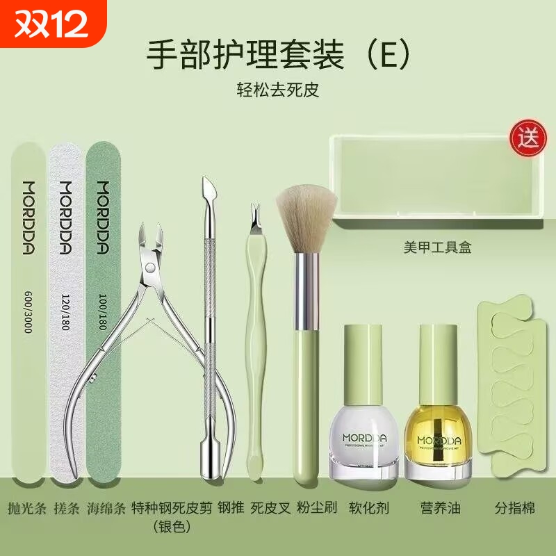 【900+人付款】美甲护理套装E修