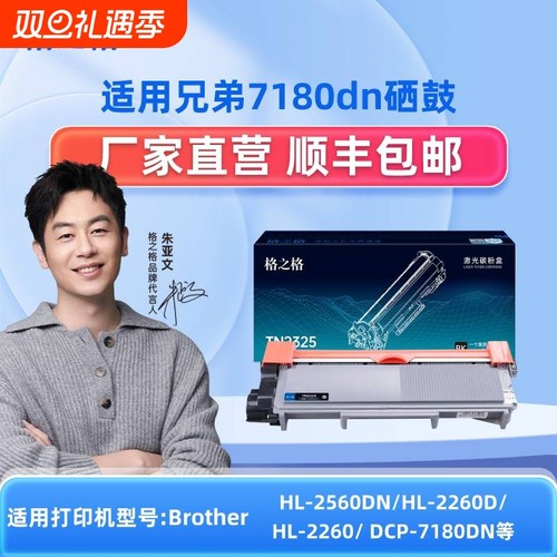 格之格适用兄弟DCP7080d粉盒硒鼓