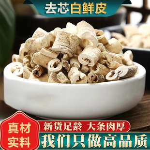 去芯白鲜皮中药材无硫熏新货白鲜皮泡水的功效与作用可泡水喝干货