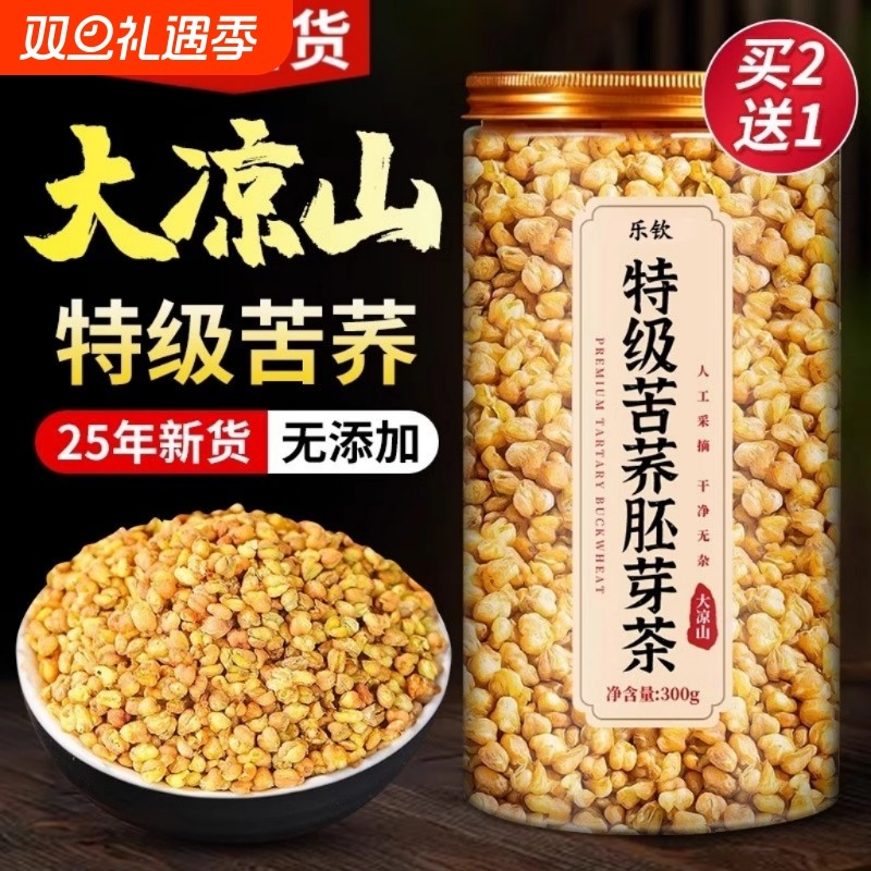 四川大凉山苦荞茶三高特级黄苦荞茶正品麦粒荞麦茶罐荞全胚麦茶XT