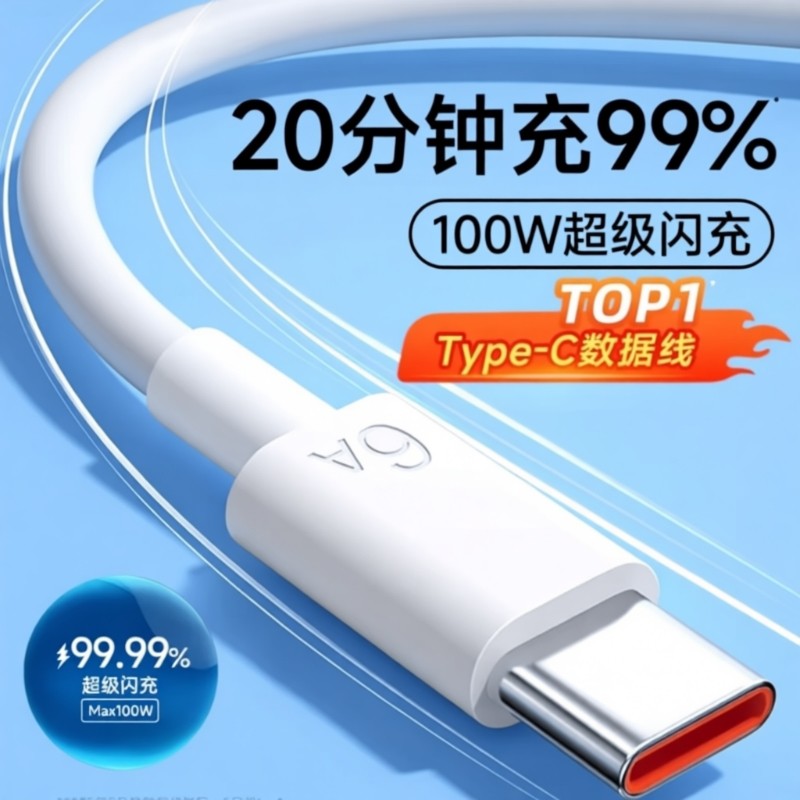 Typec数据线6A快充适用tpyec充电线华为小米vivo安卓5A充电器线nova7typc荣耀9x手机tpc超级快充冲type c,3C数码配件,手机数据线,淘宝优惠券,粉丝福利购,淘宝优惠卷