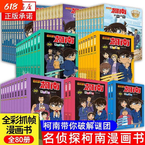 名侦探柯南漫画书全套70册抓帧