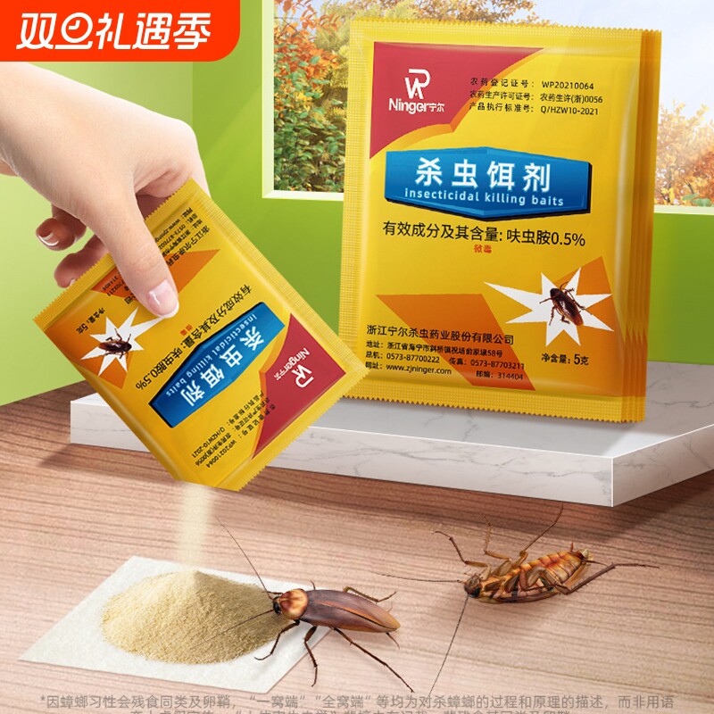 宁尔蟑螂药粉家用一锅端专用饭店除小强药诱饵剂神器杀蟑螂除蟑